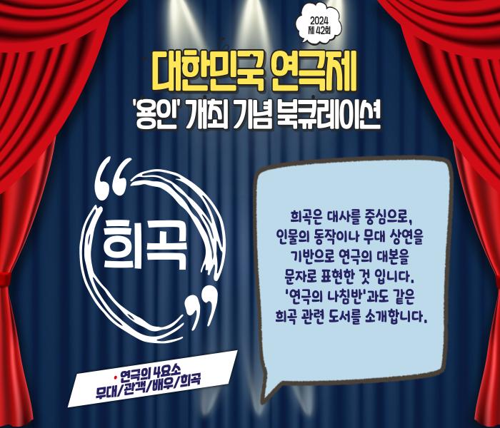 2024년 3월 대한민국 연극제 북큐레이션 (희곡)