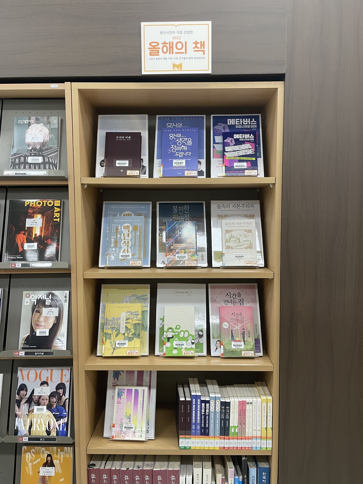 포곡도서관 자료실 2022 올해의 책 코너 전경 사진