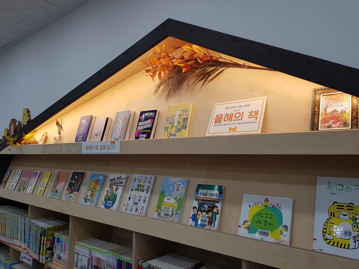 이동천리작은도서관 자료실 2022 올해의 책 코너 전경 사진