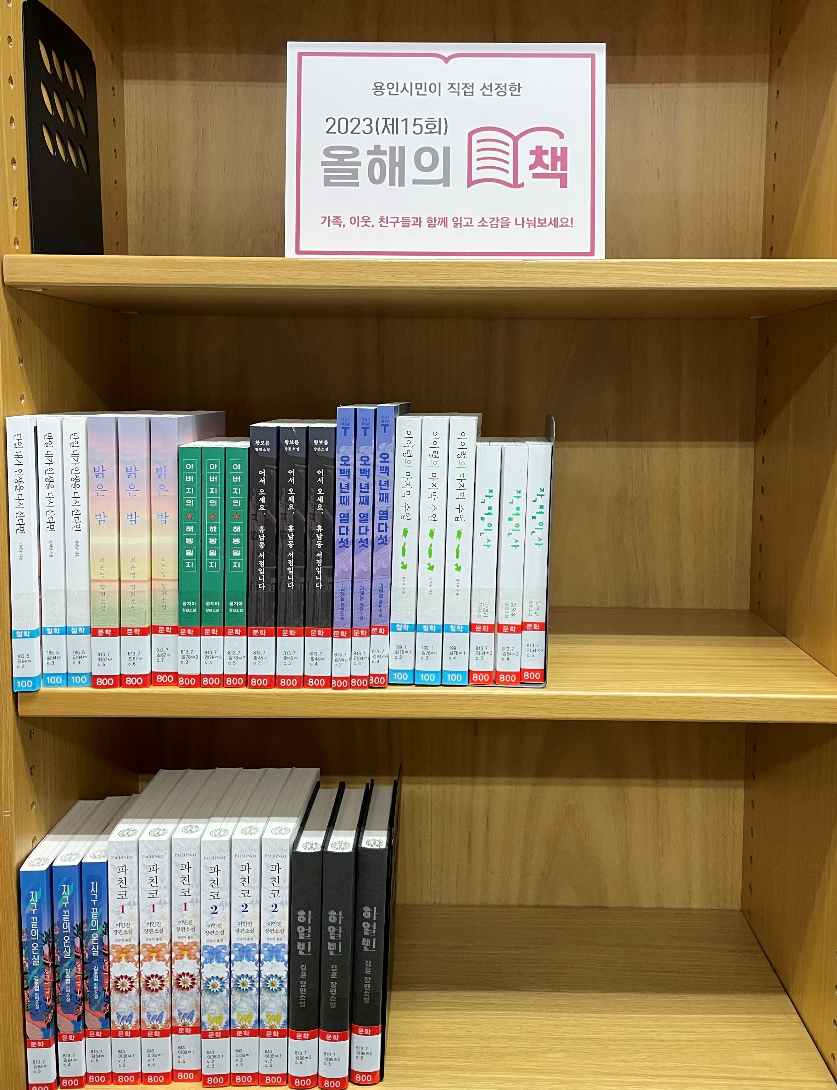 중앙도서관 종합자료실 올해의 책 전시 코너 사진