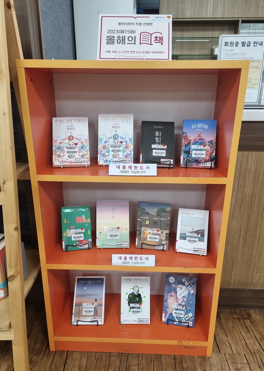 동백도서관 종합자료실 올해의 책 전시 코너 사진