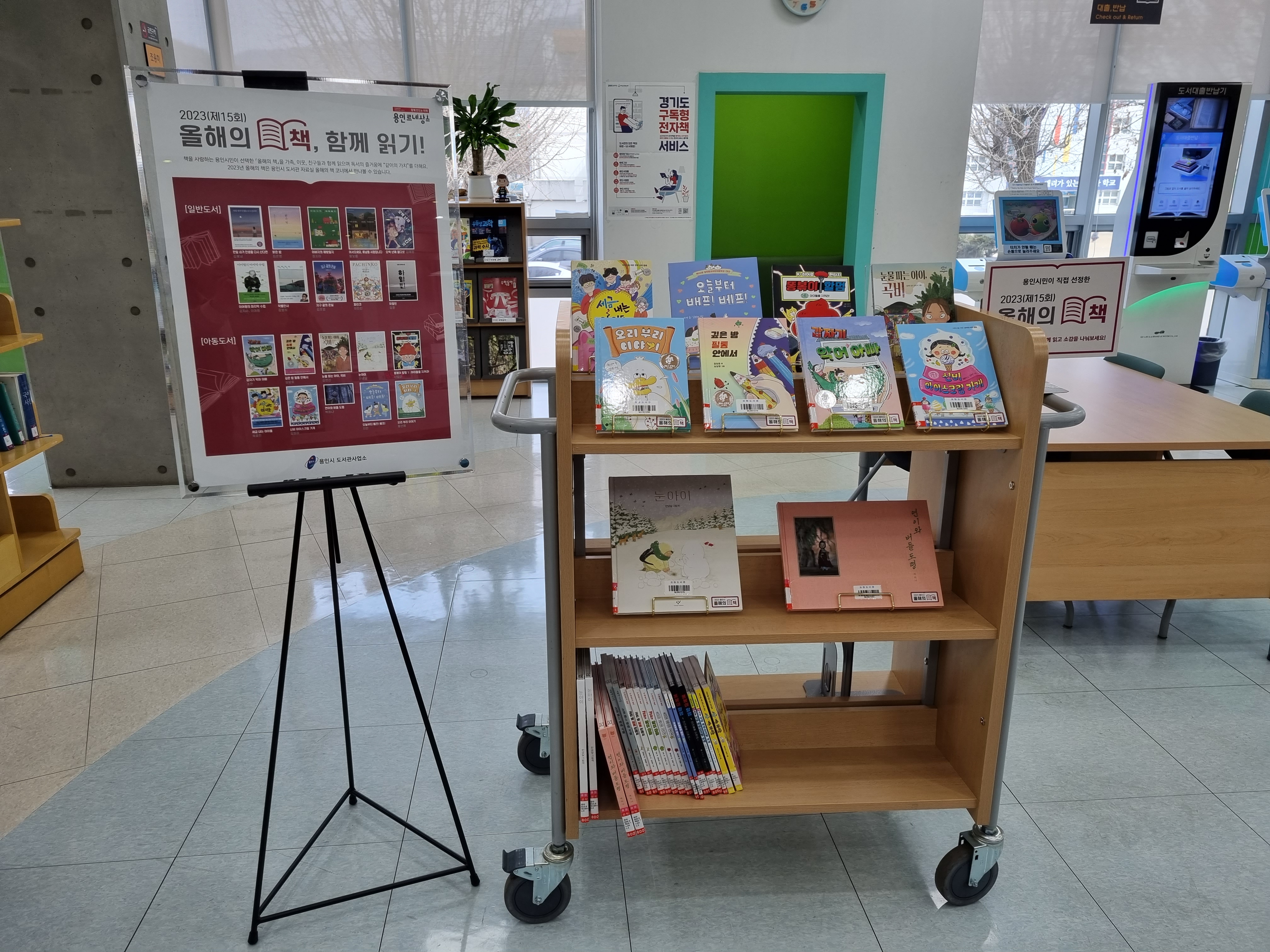 모현도서관 어린이자료실 올해의 책 전시 코너 사진