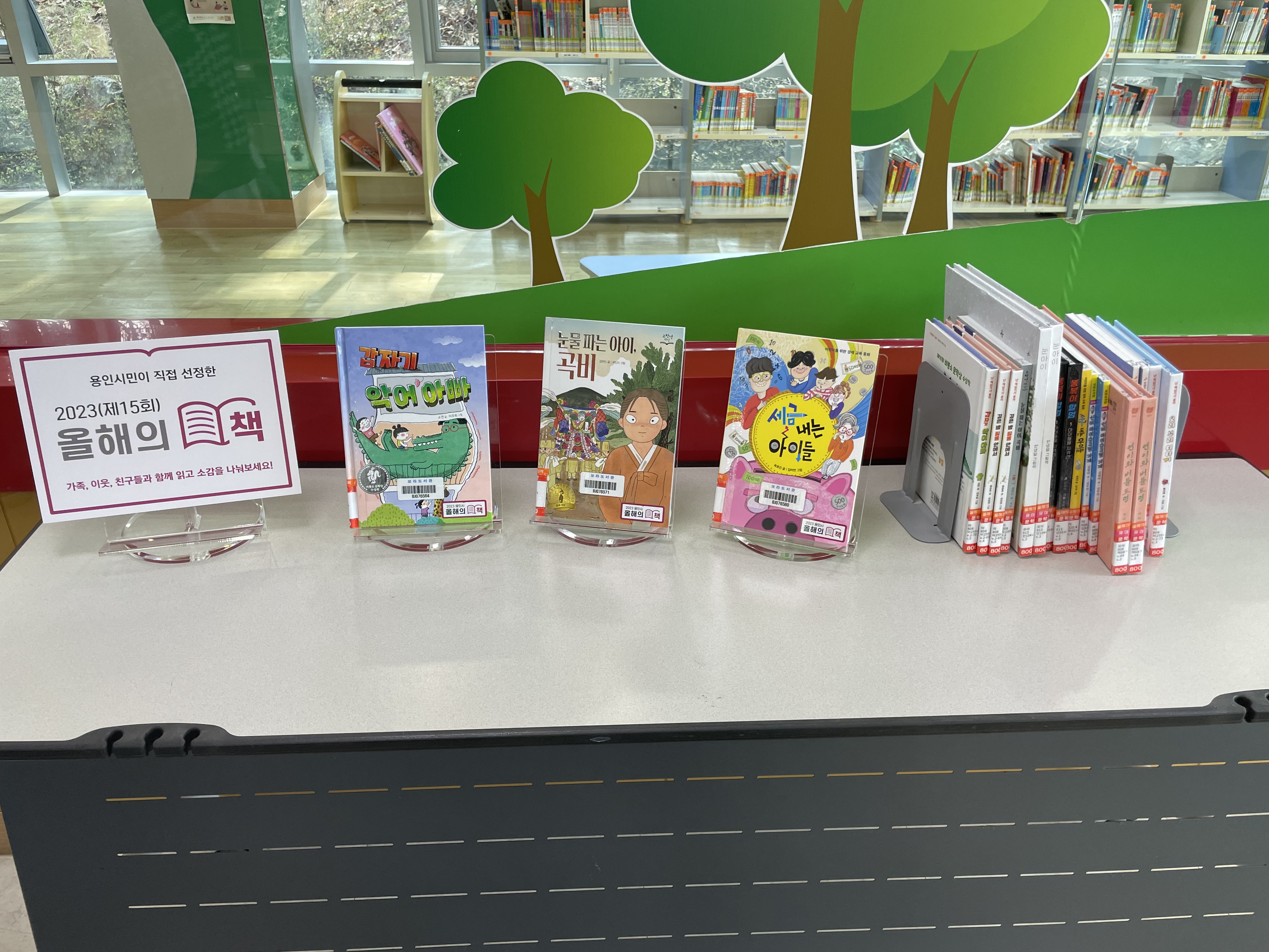 보라도서관 어린이자료실 올해의 책 전시 코너 사진
