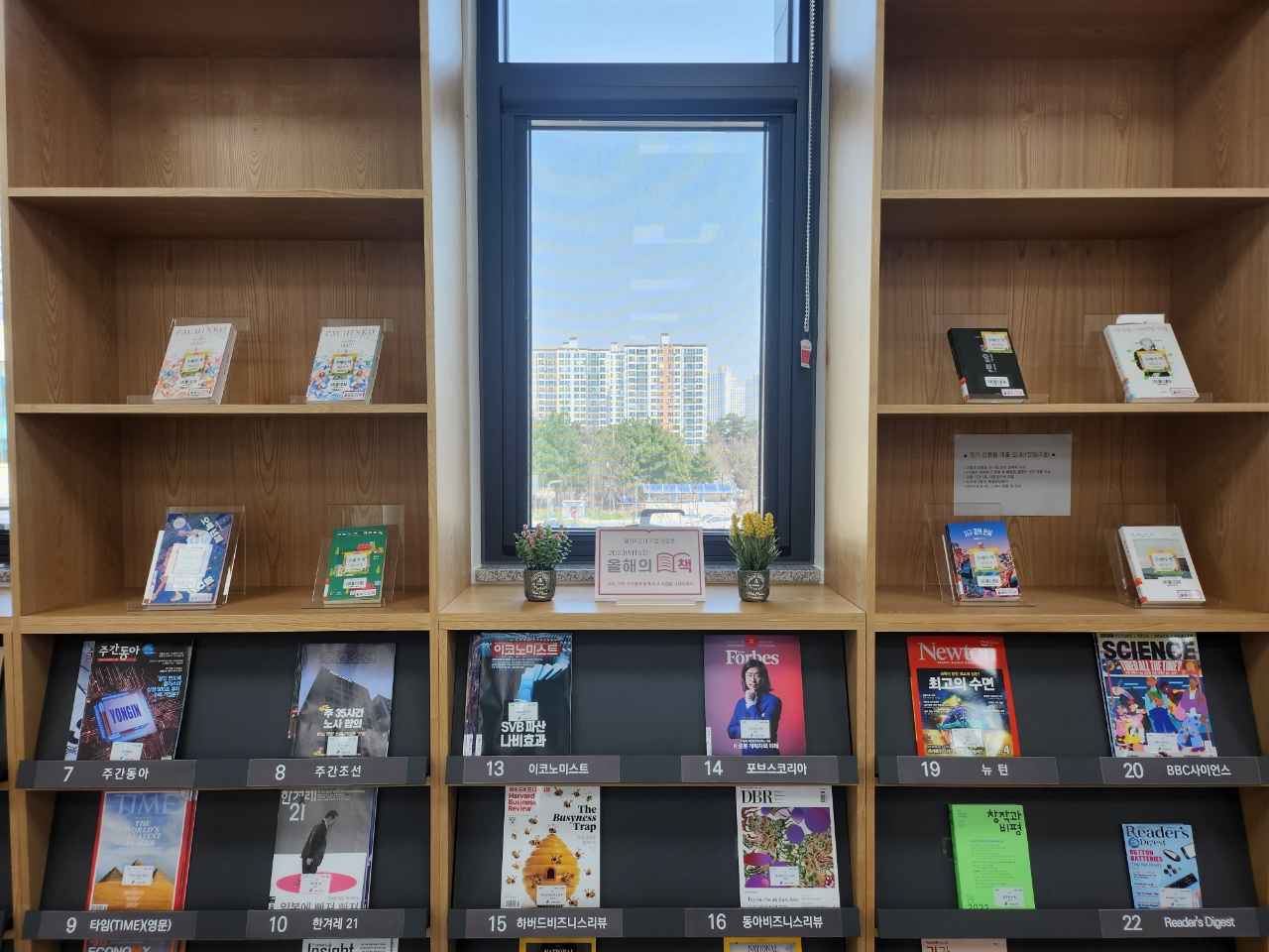 서농도서관 자료실 올해의 책 전시 코너 사진