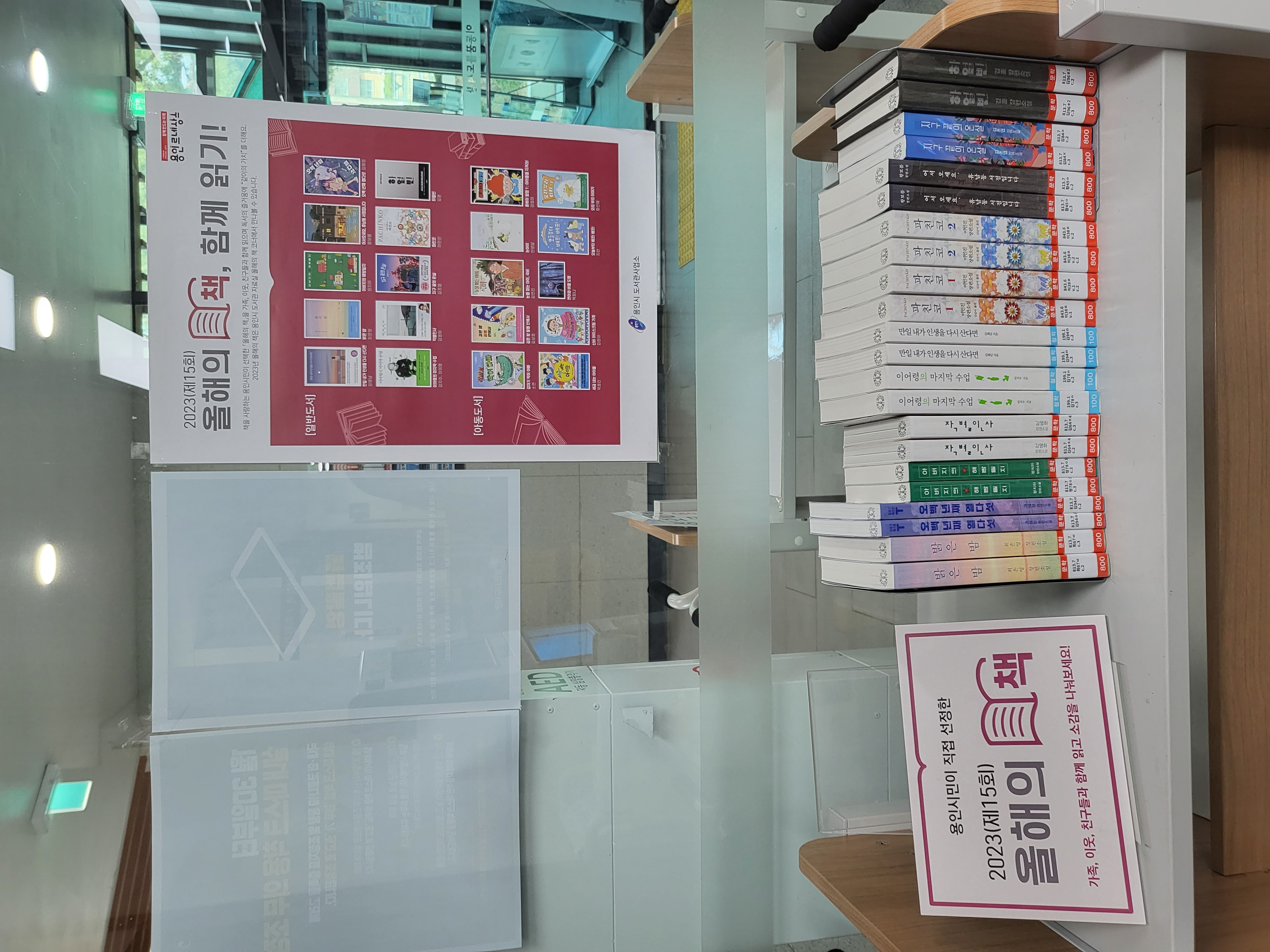 이동꿈틀도서관 자료실 올해의 책 전시 코너 사진