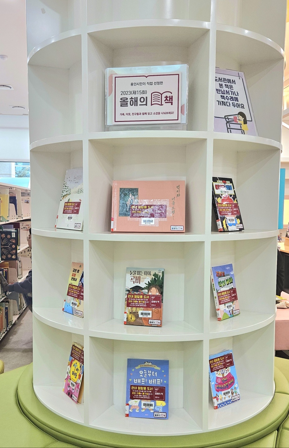 수지도서관 어린이자료실 올해의 책 전시 코너 사진