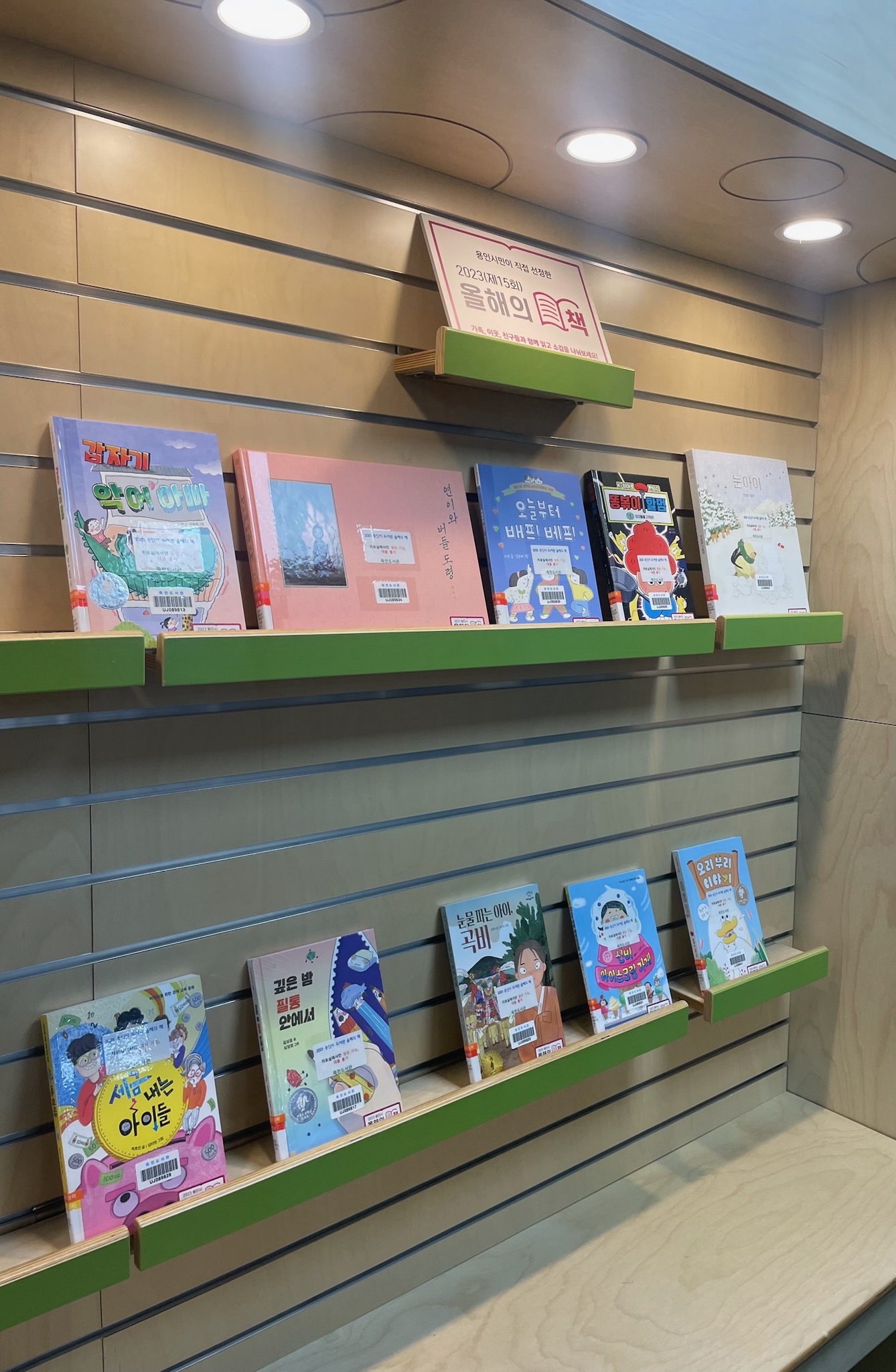 죽전도서관 어린이자료실 올해의 책 전시 코너 사진