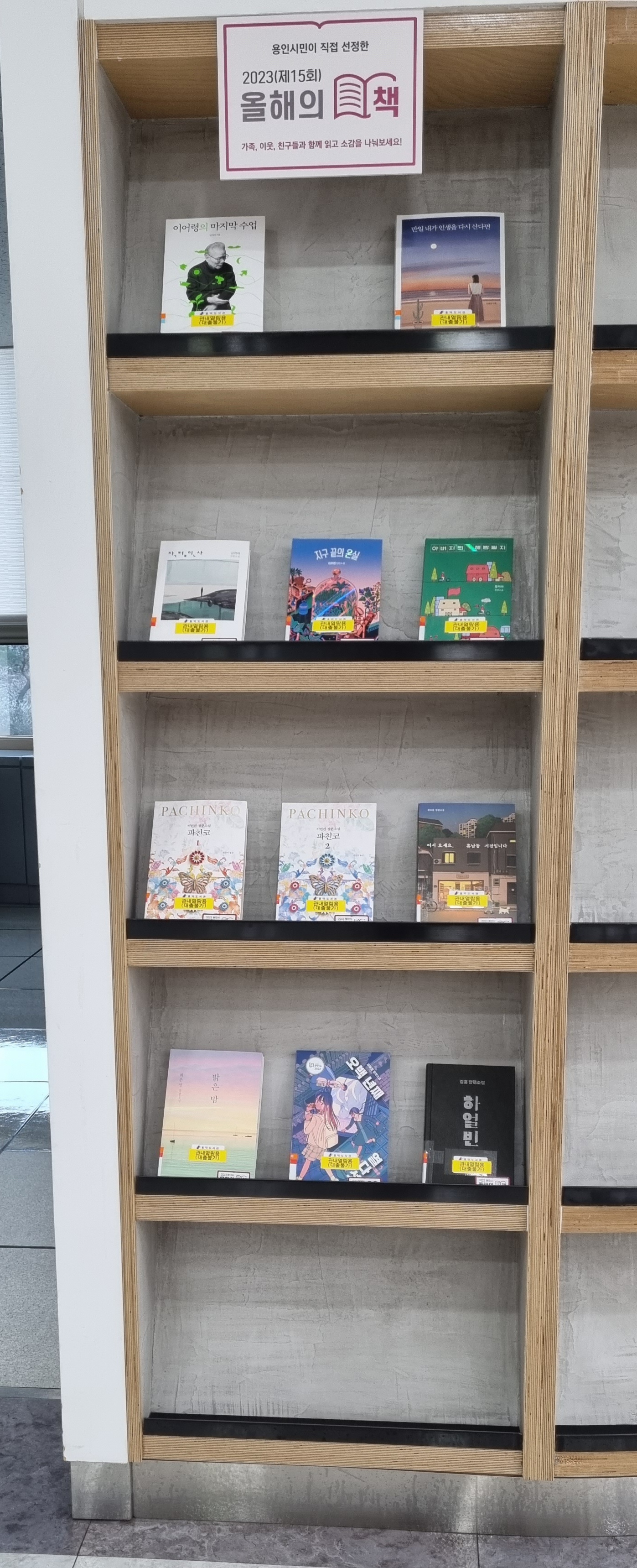 흥덕도서관 종합자료실 올해의 책 전시 코너 사진