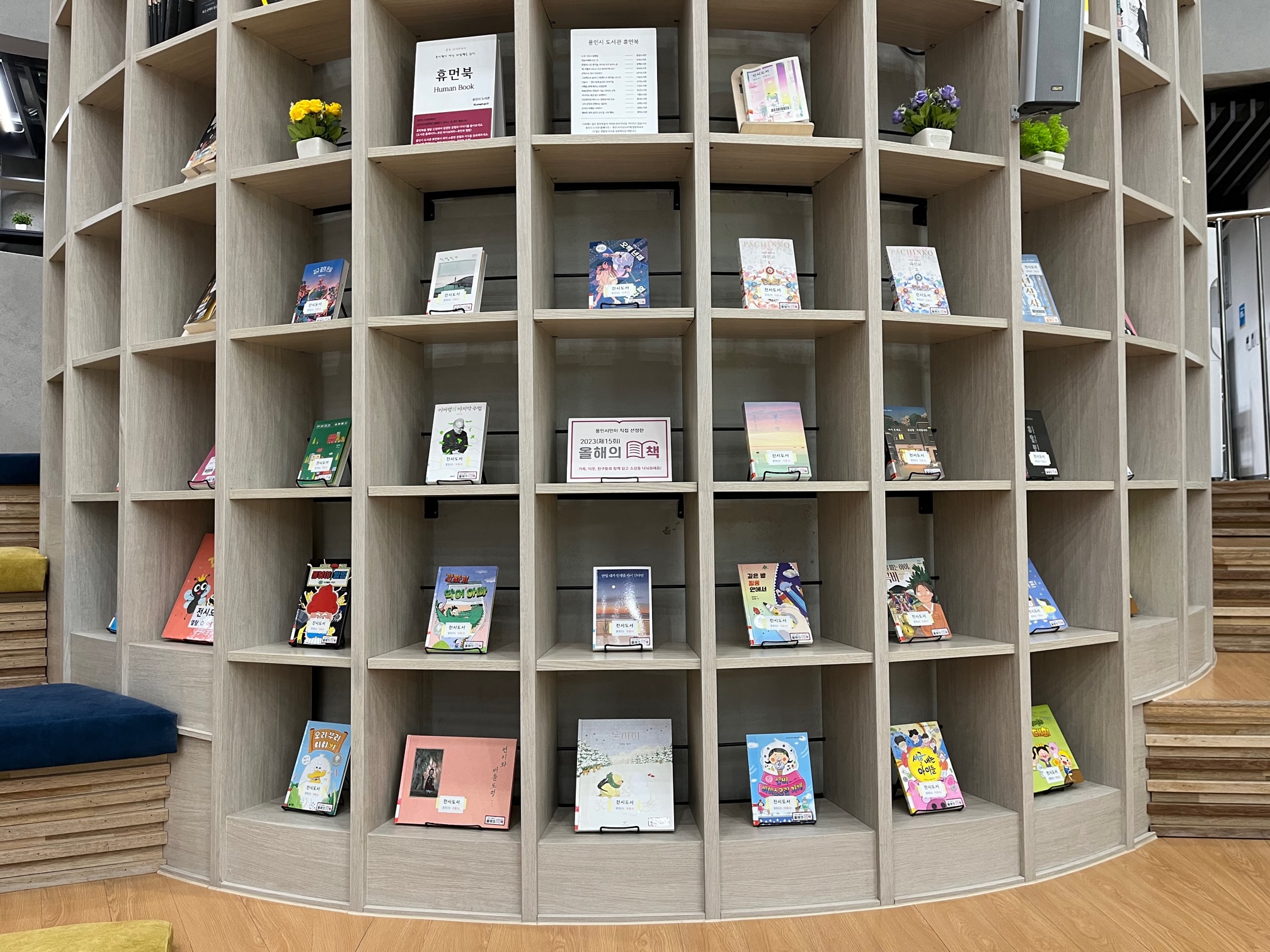 성복도서관 종합자료실 올해의 책 전시 코너 사진