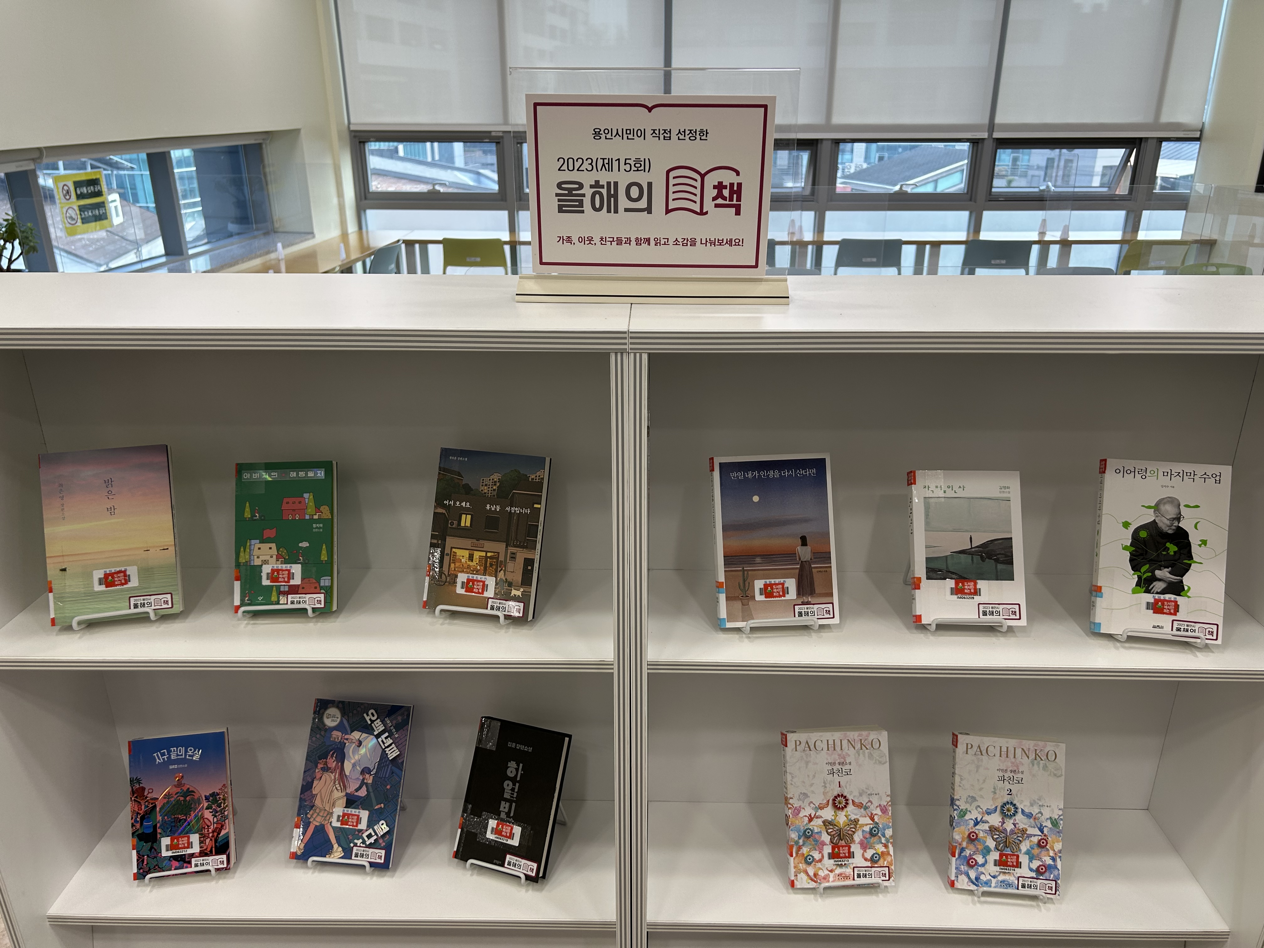 청덕도서관 종합자료실 올해의 책 전시 코너 사진