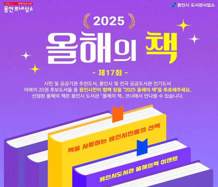 2025년 올해의 책 선정 설문조사 이벤트