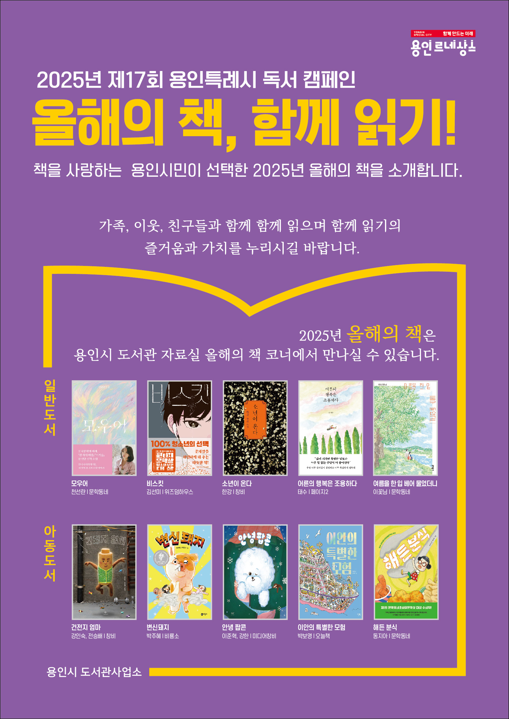 2025년 올해의 책 선정도서
