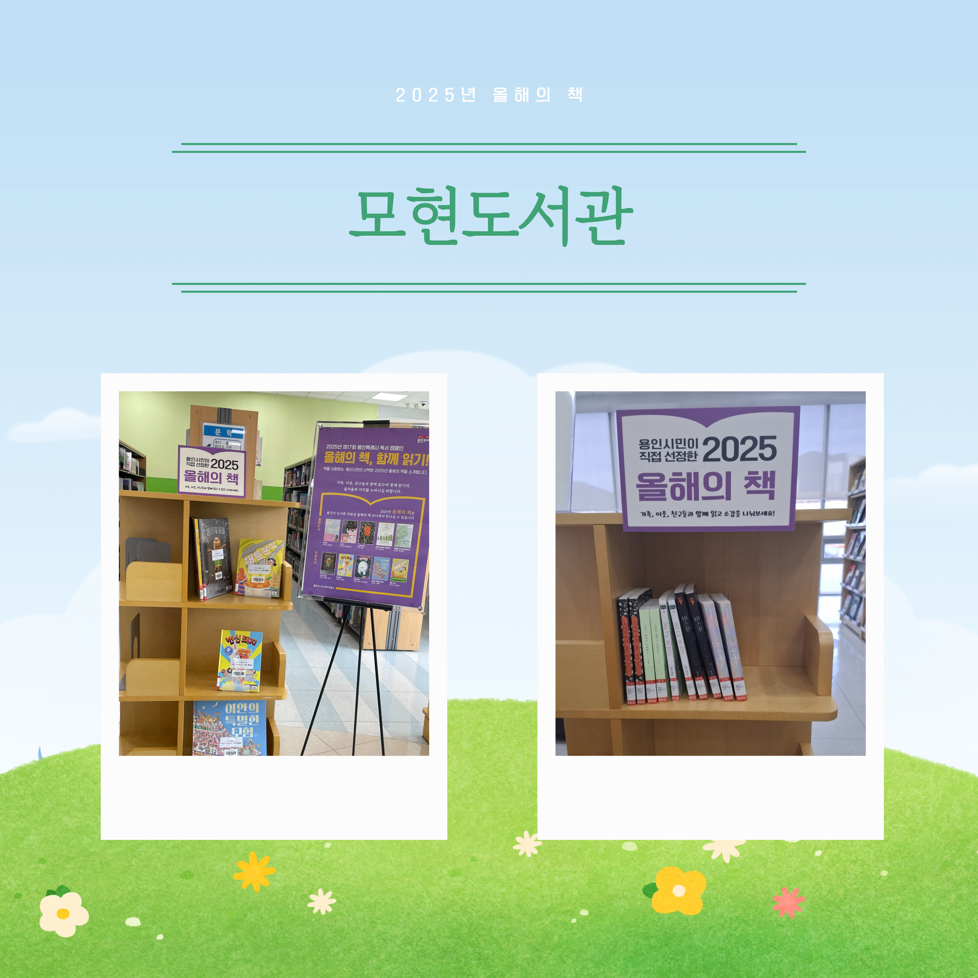 모현도서관