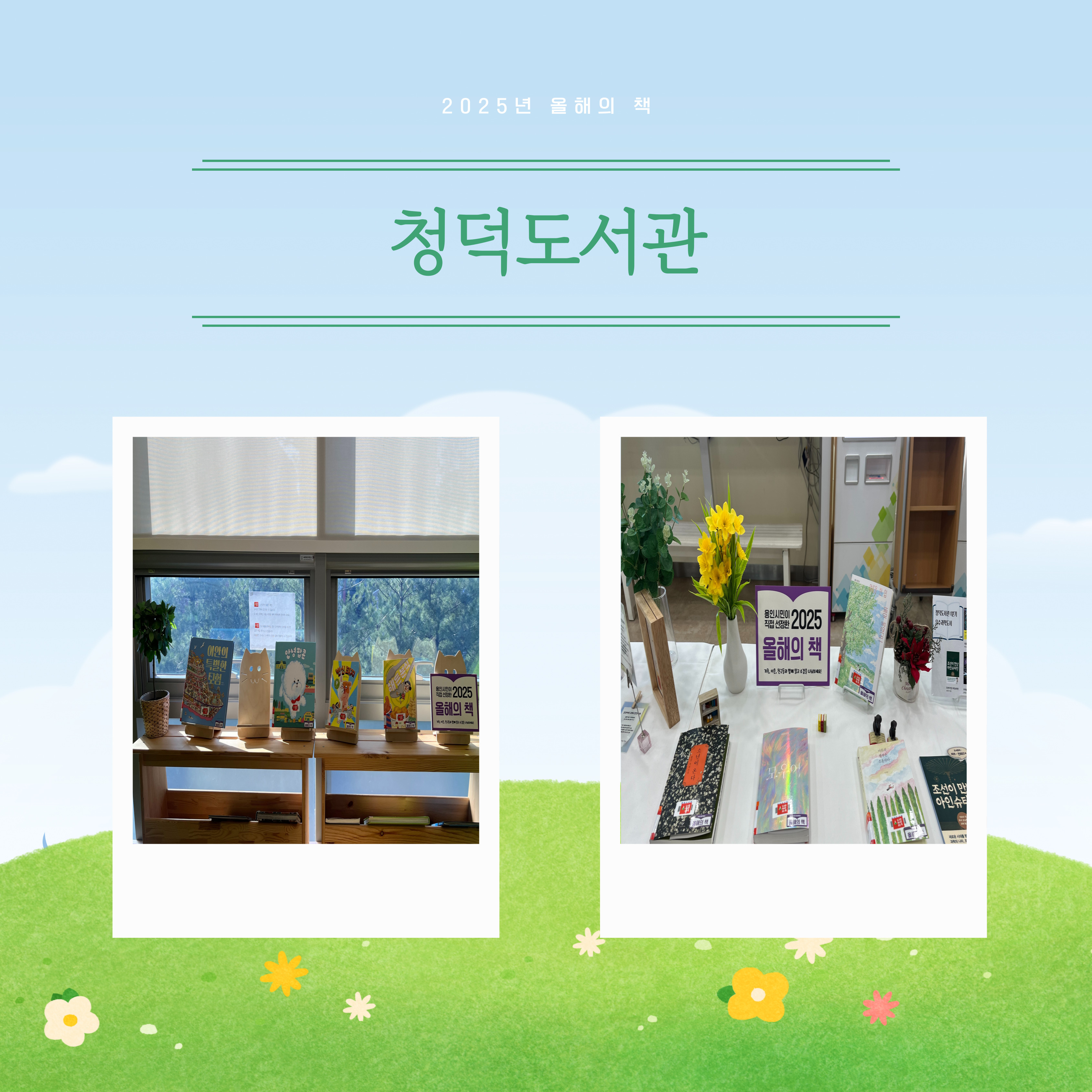 청덕도서관