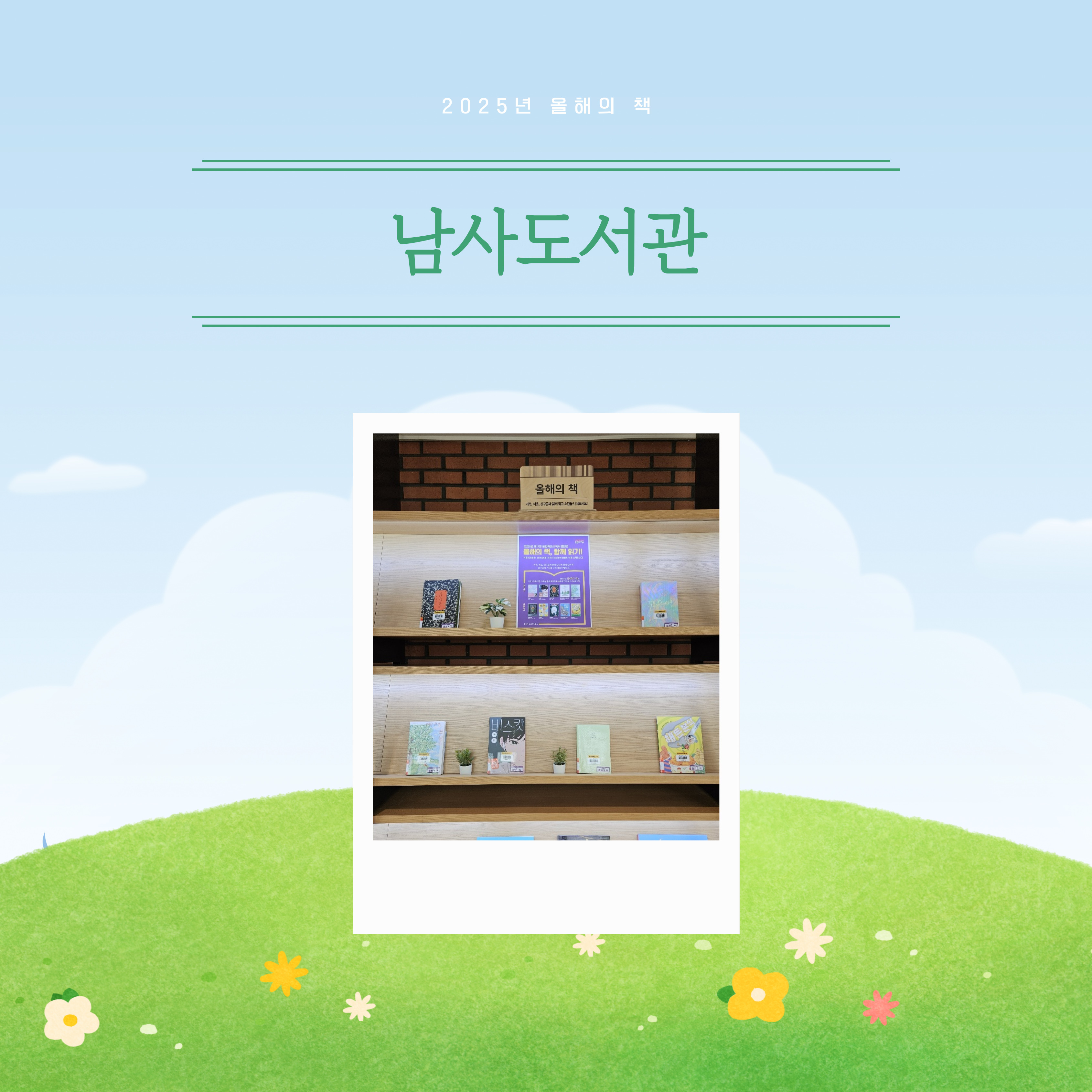 남사도서관