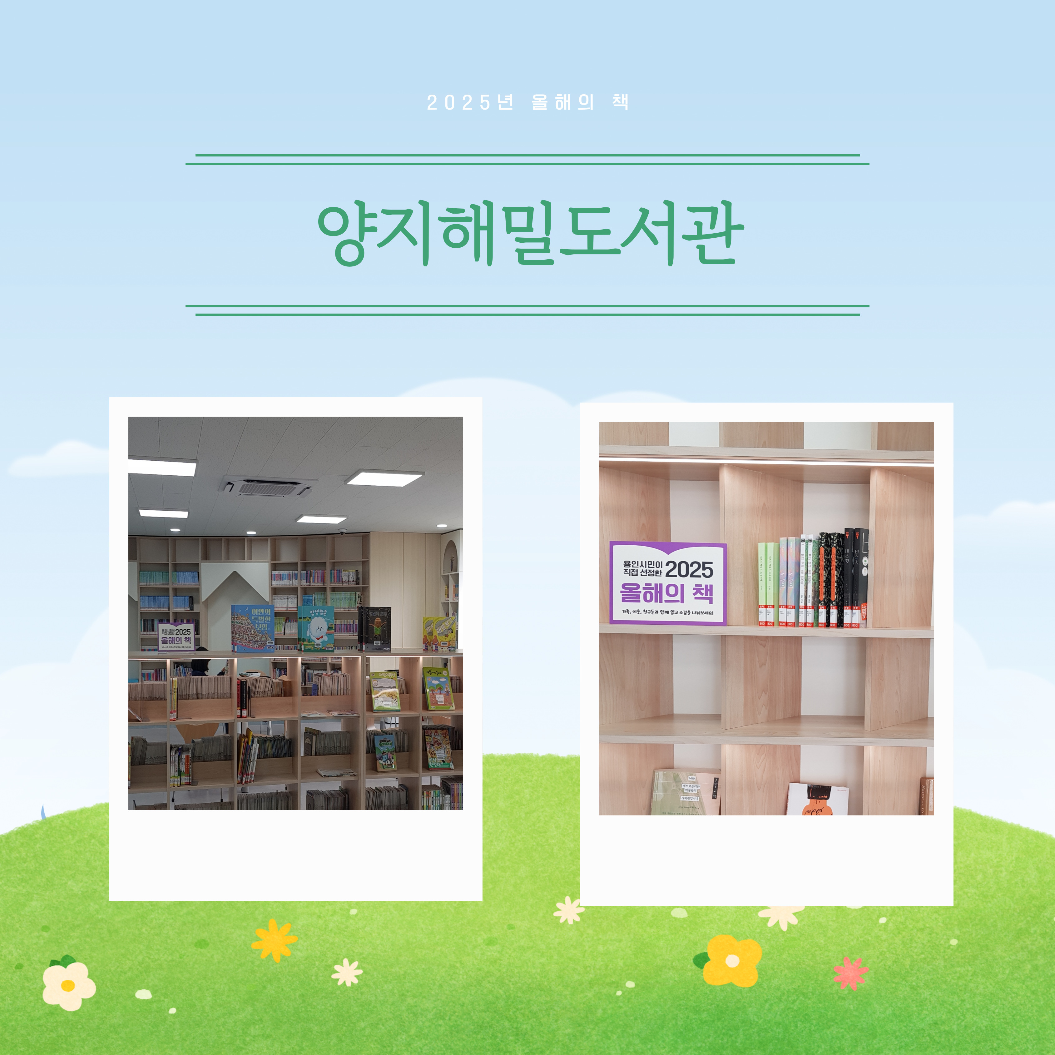 양지해밀도서관