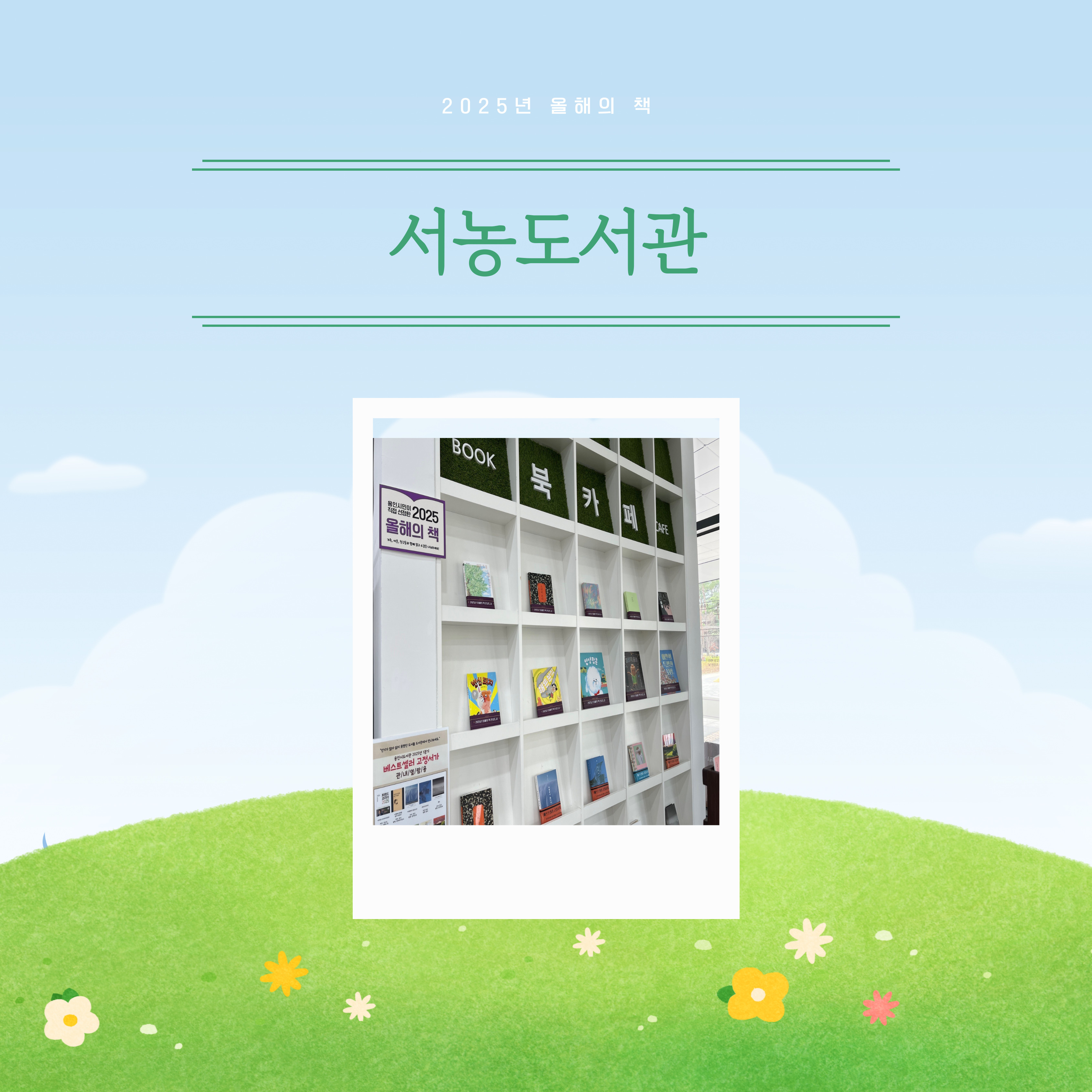 서농도서관