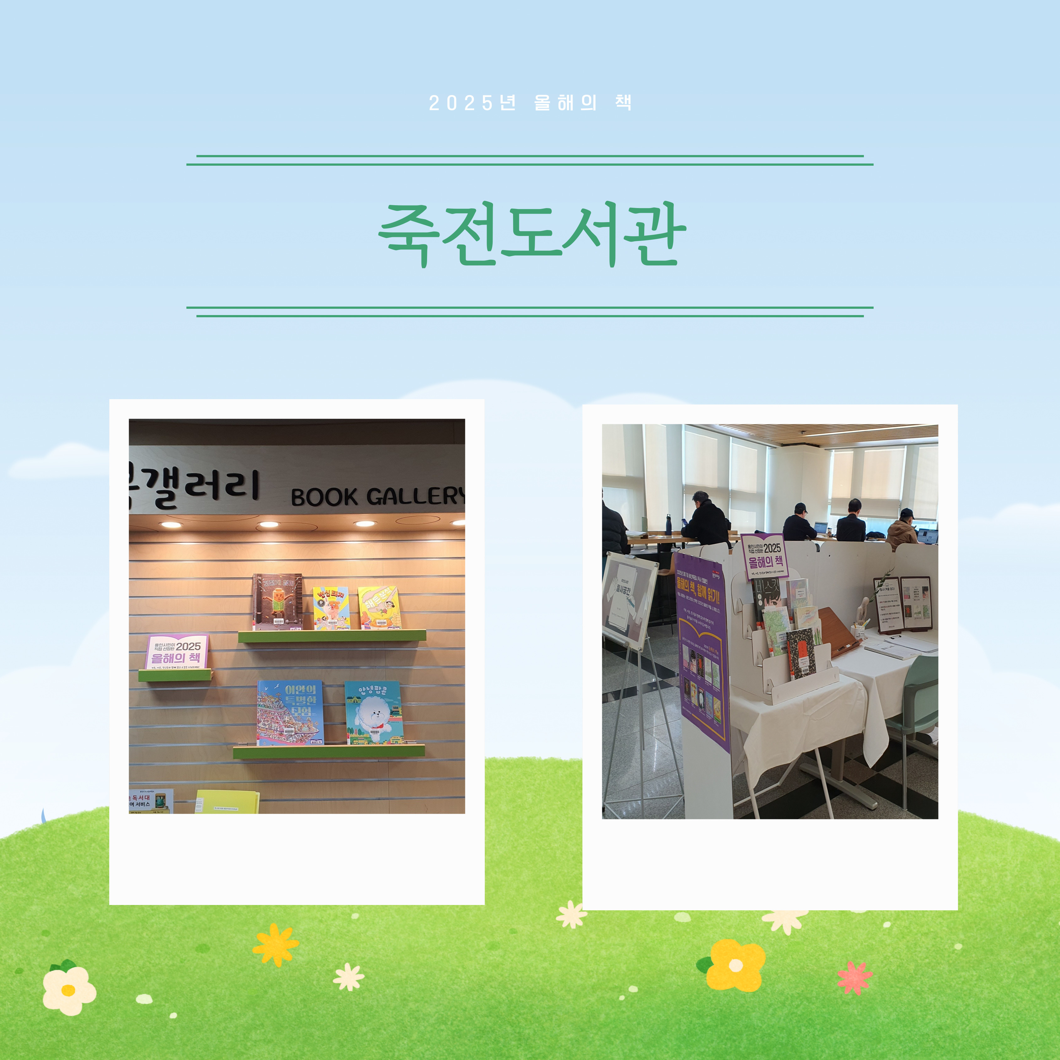 죽전도서관