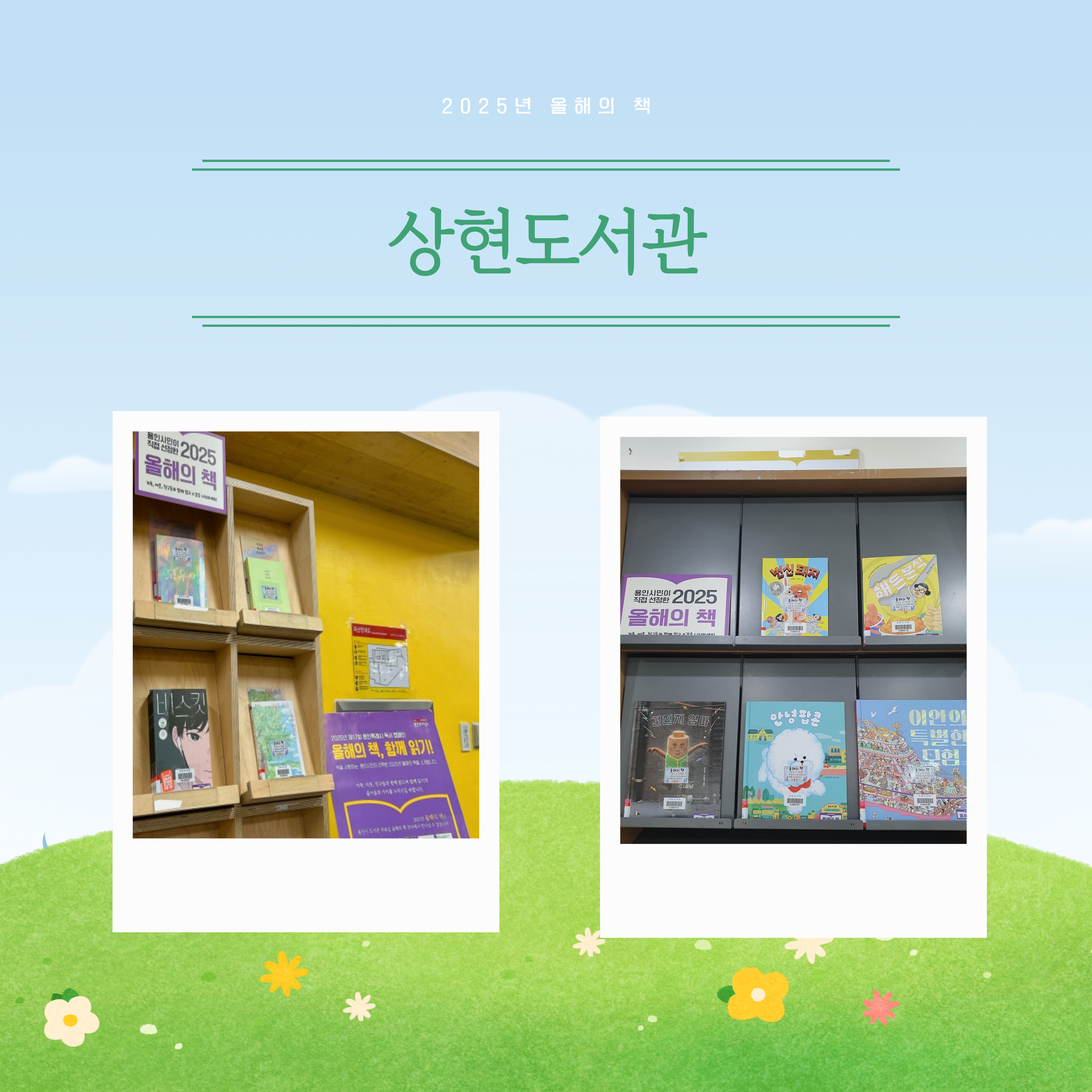 상현도서관