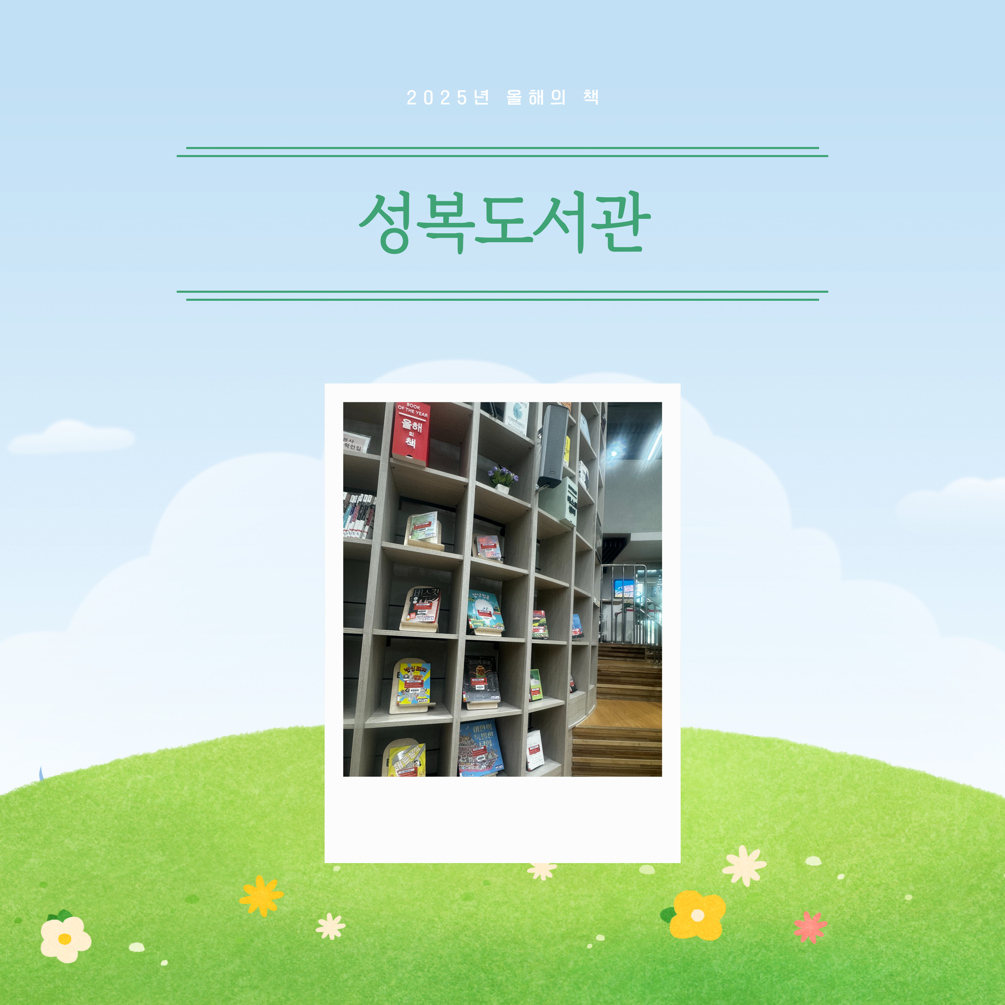 성복도서관