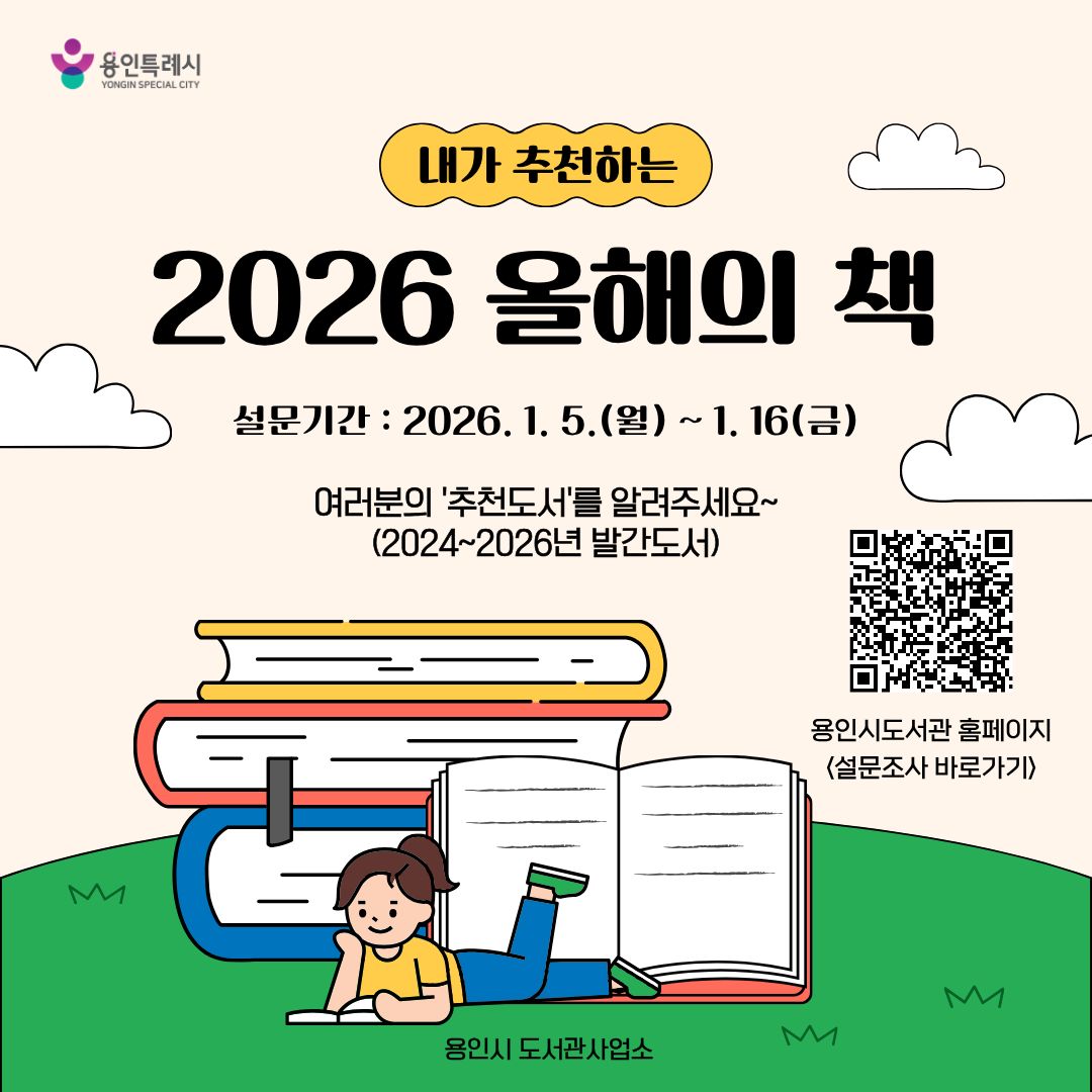 ☆2026년 올해의 책 후보도서 시민 추천 홍보물☆