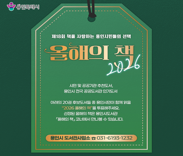 2026년 올해의 책 선정 설문조사 이벤트