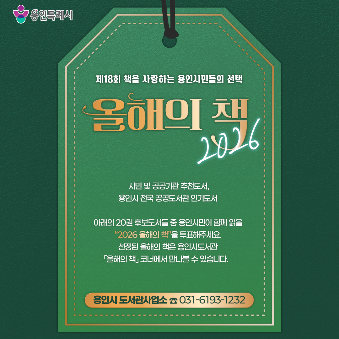☆2026 올해의 책 선정 설문조사 이벤트 홍보물☆