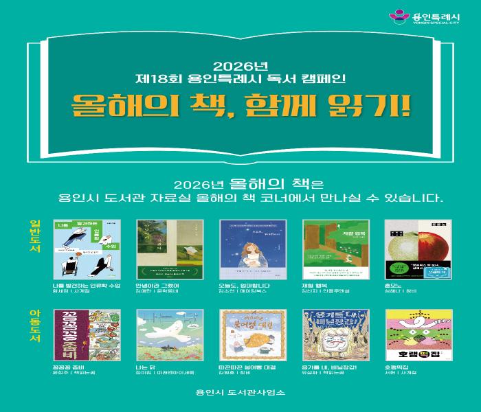 2026년 올해의 책 선정도서