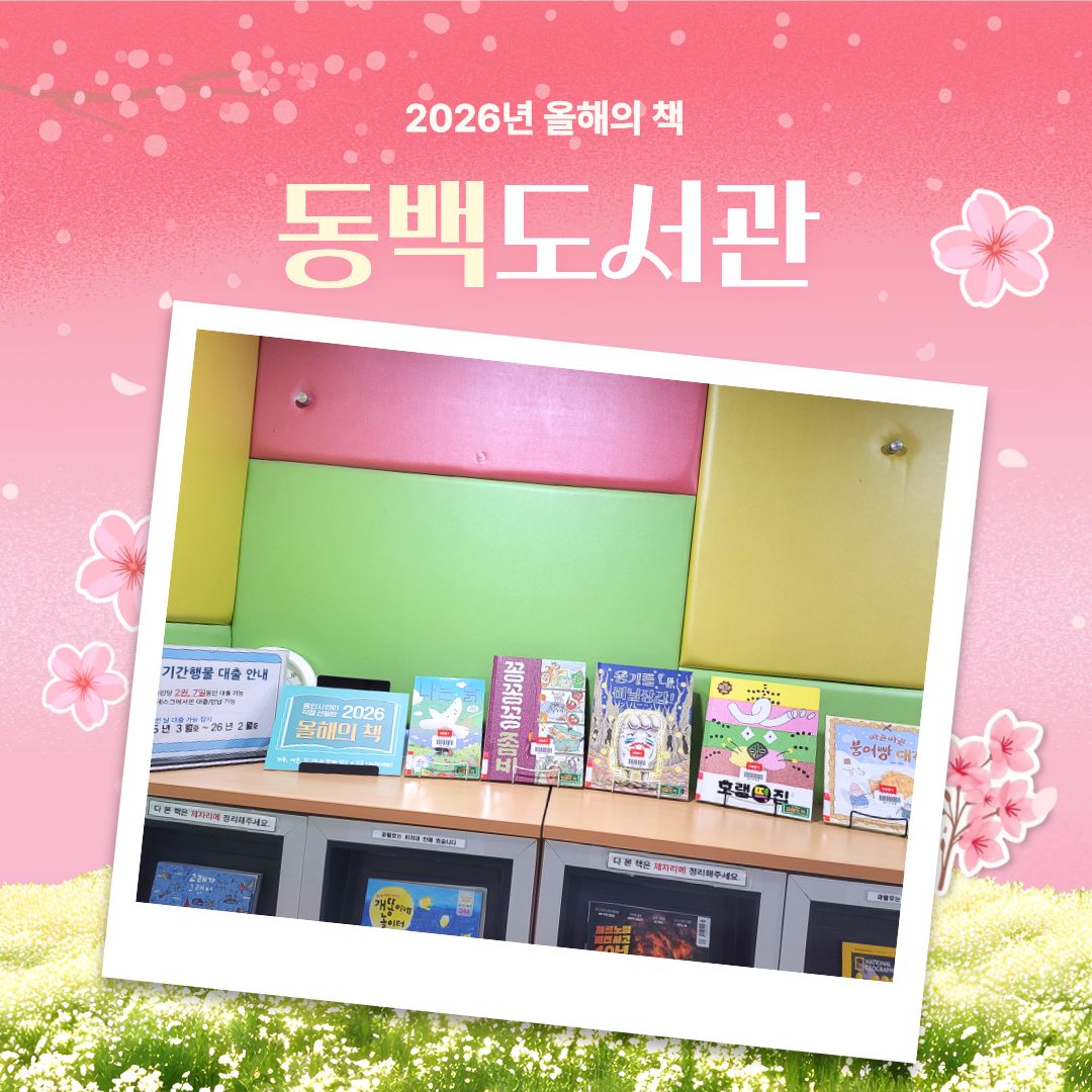 동백도서관