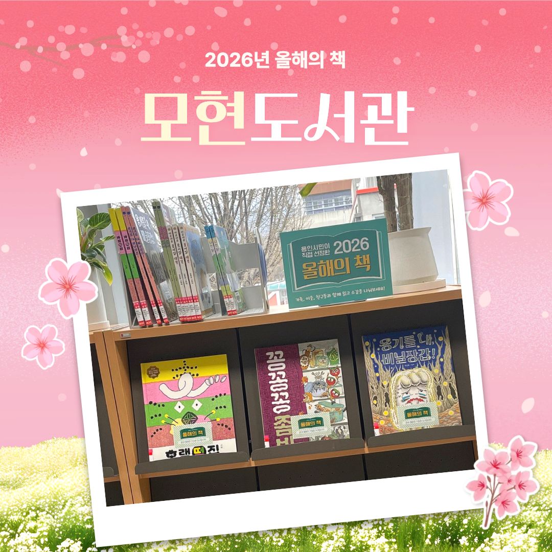 모현도서관