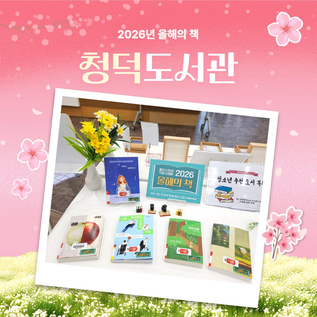 청덕도서관