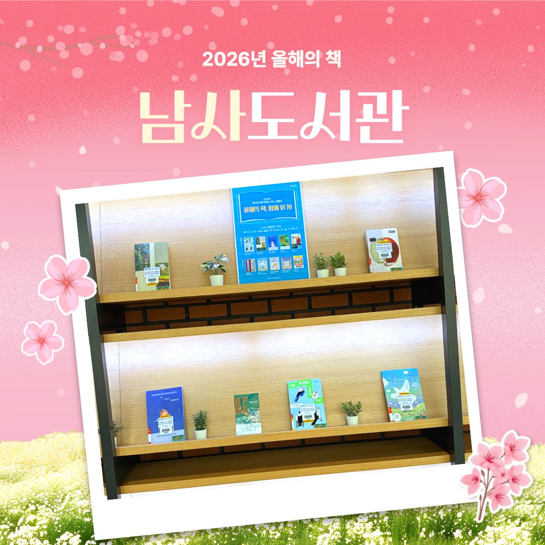 남사도서관