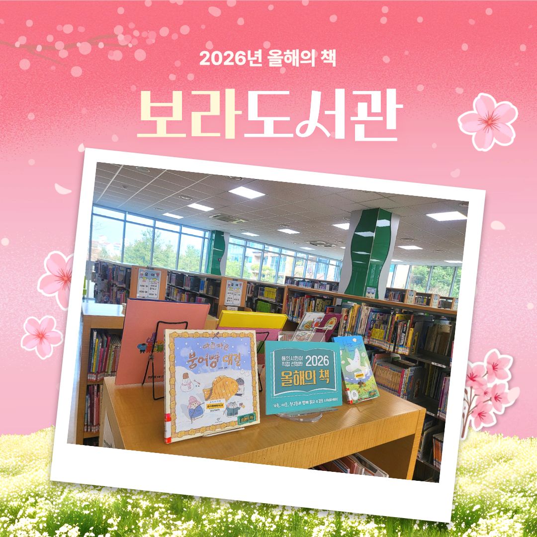 보라도서관