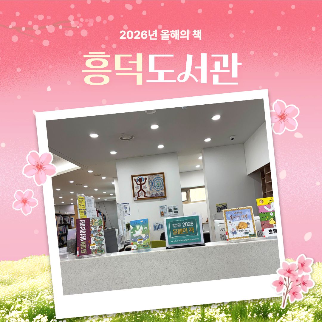 흥덕도서관
