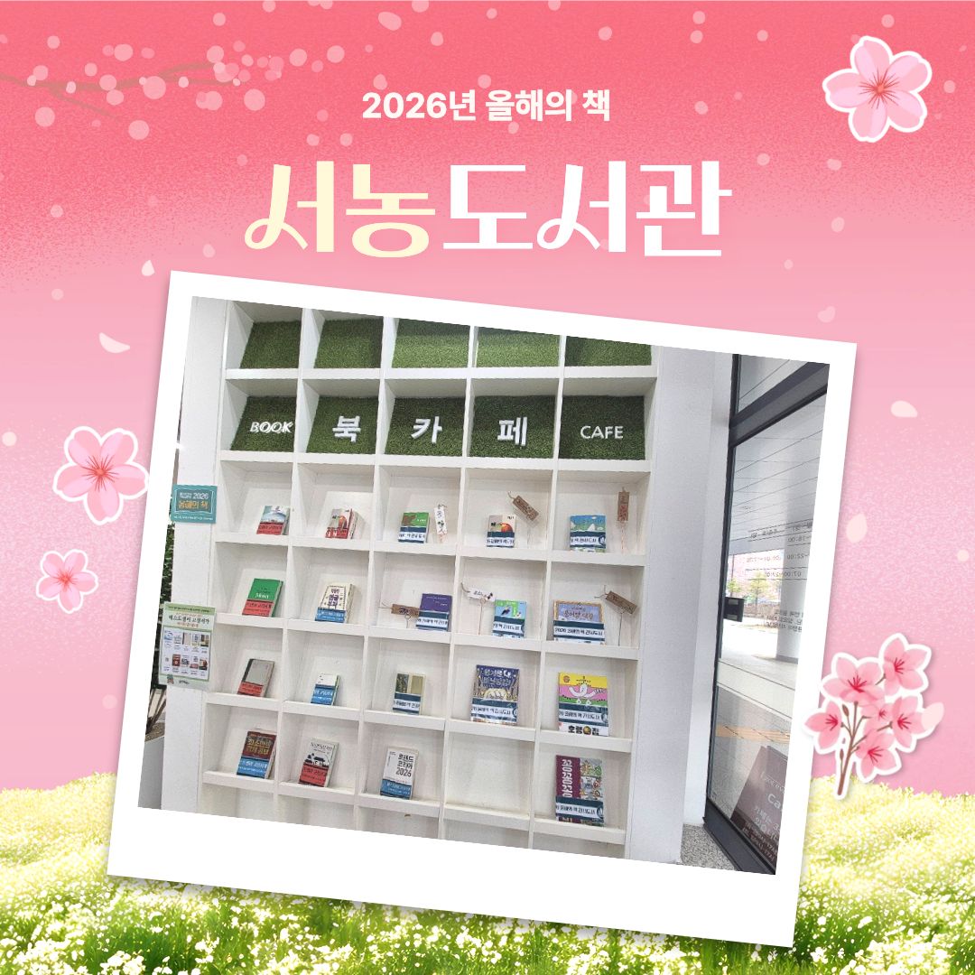 서농도서관