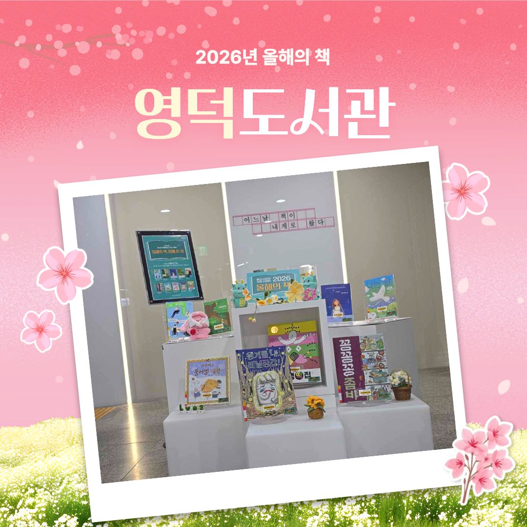 영덕도서관