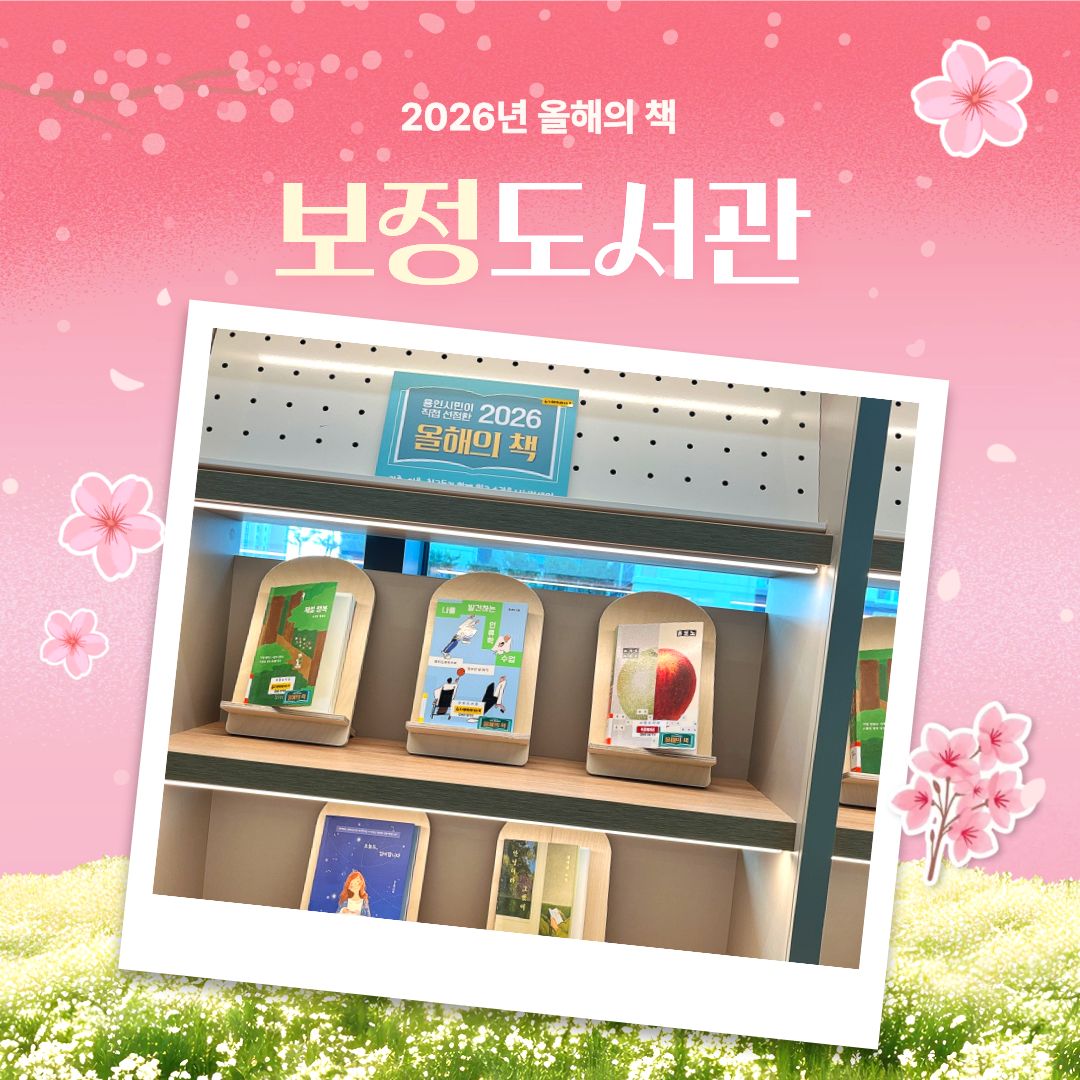 보정도서관