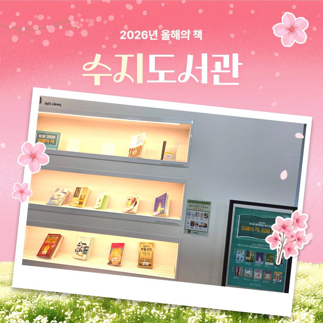 수지도서관