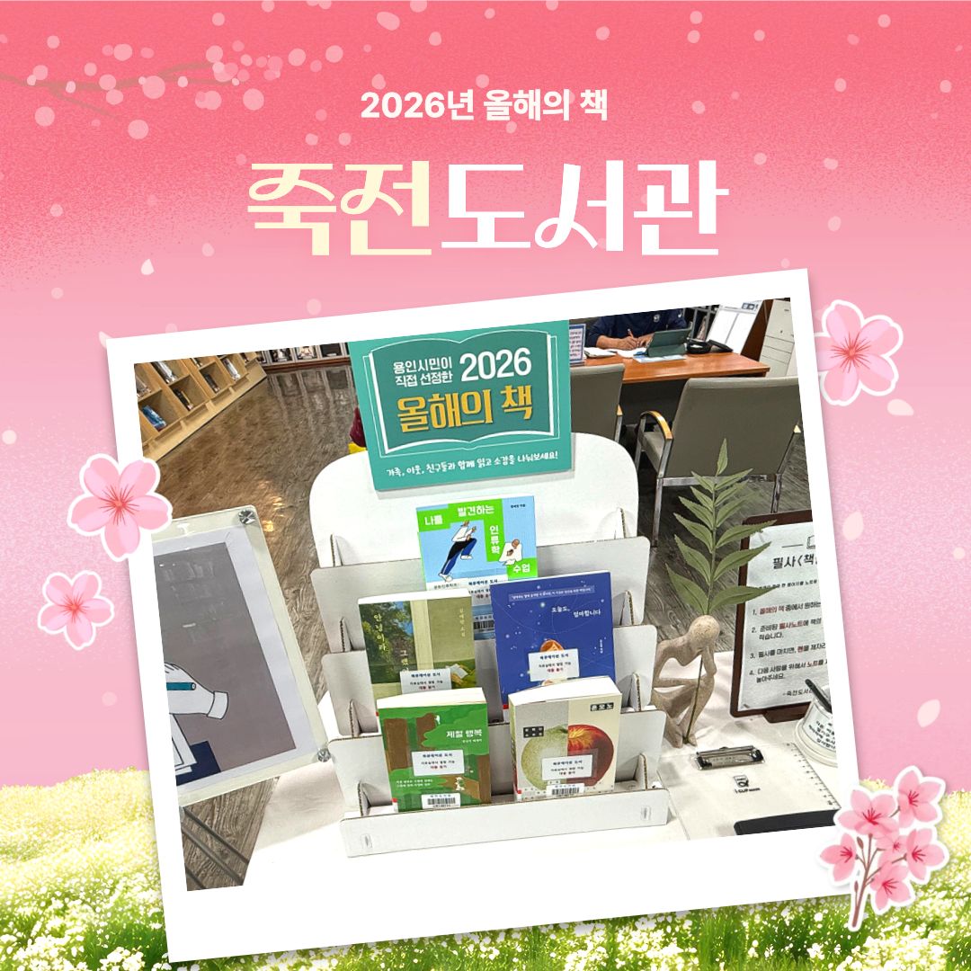 죽전도서관