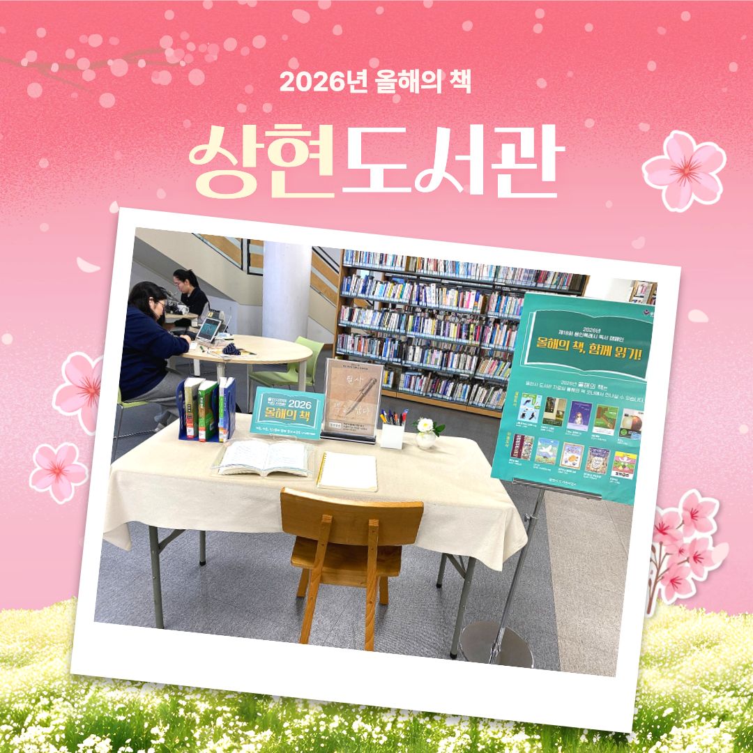 상현도서관
