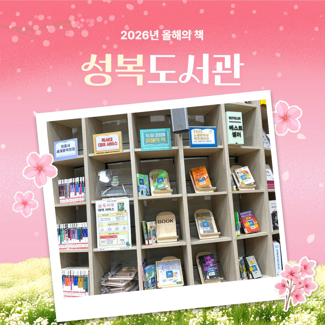 성복도서관
