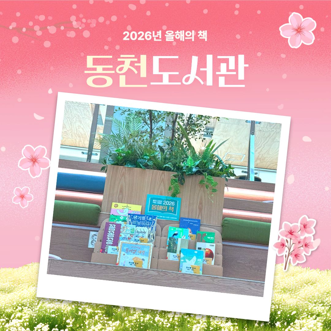 동천도서관