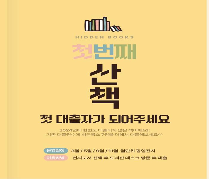 용인특례시, 3월 한 달간 ‘히든북스’ 서비스 운영