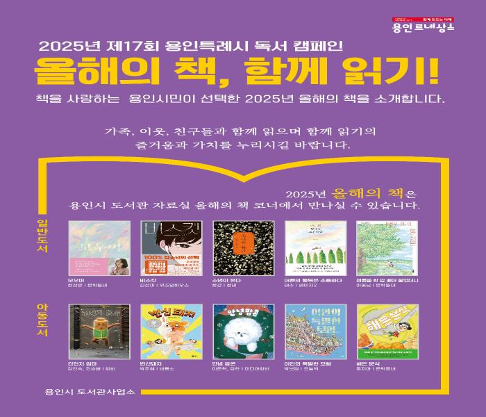 용인특례시, 시민이 고른 ‘올해의 책’ 10권 선정