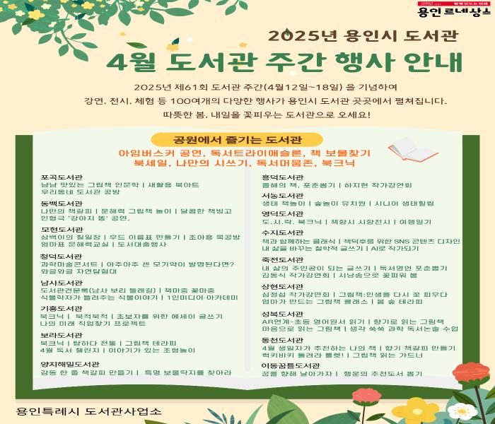 용인특례시, 4월 도서관 주간 '풍성한 행사'