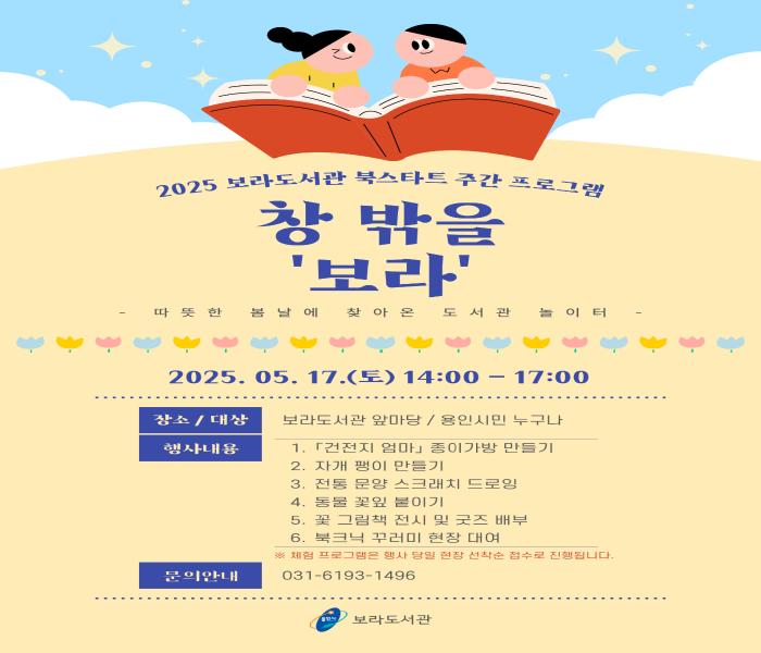 용인특례시 보라도서관, 북스타트 주간 행사 운영