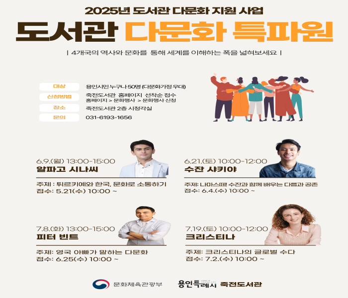 용인특례시 죽전도서관·성복도서관, 다문화 프로그램 운영