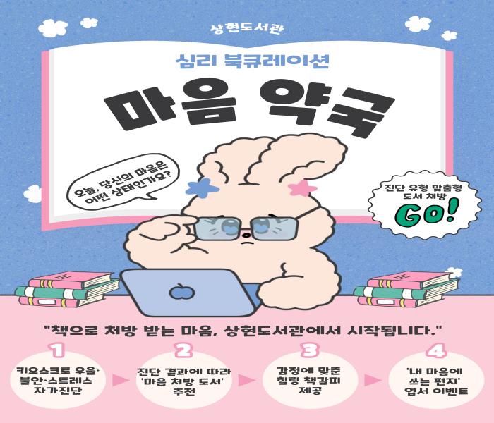 용인특례시 상현도서관, ‘마음약국’ 프로그램 운영
