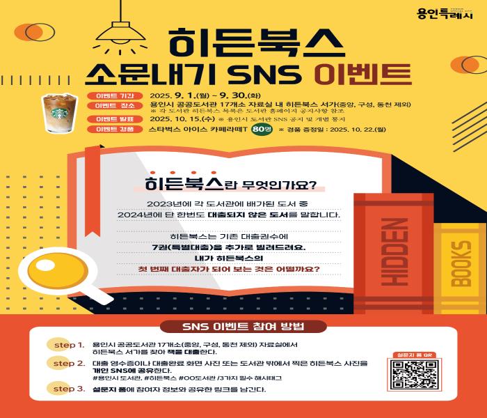 용인특례시, 세 번째 히든북스 특별대출 서비스