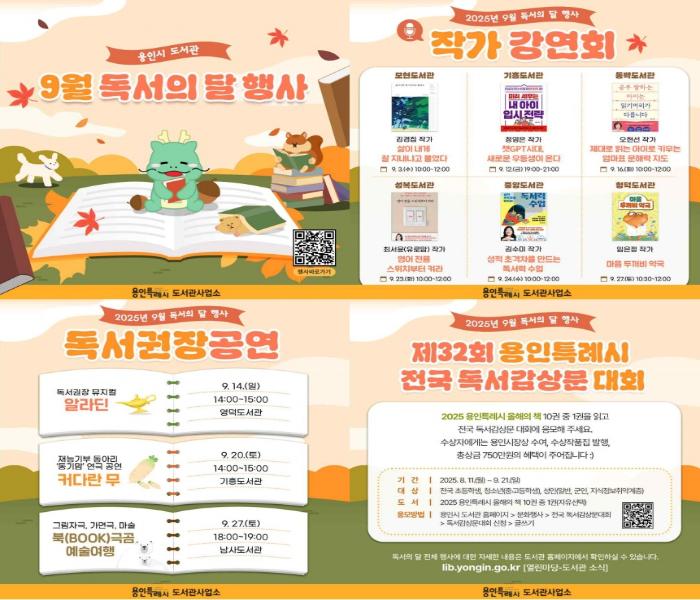 용인특례시, 9월 독서의 달 맞아 100여 개 행사 마련